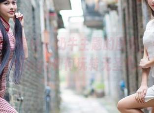 IMiss爱蜜社 – 奶牛主题的图集，看乐乐Mango如何玩转无圣光。