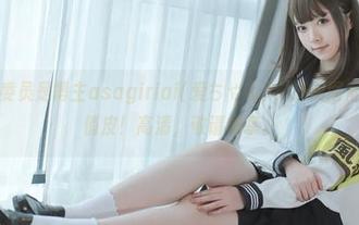 如果风纪委员是博主asagiriai(爱ちゃん)，那美图肯定多了点俏皮！高清，敬请慢享。