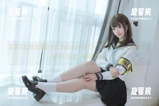 如果风纪委员是博主asagiriai(爱ちゃん)，那美图肯定多了点俏皮！高清，敬请慢享。