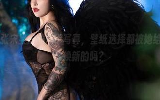 微密圈 – 这张宋昱欣的吊带写真,壁纸选择都被她给秒杀了,是该换新的吗?
